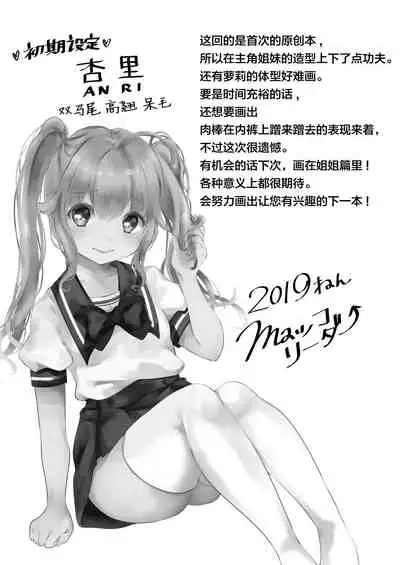 Omase na Imouto ni Nakadashi Oshiete yaru!?