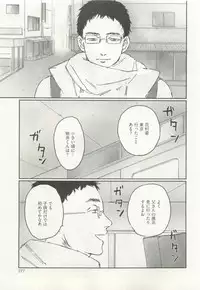 ストーカー男子 (POE BACKS BABY COMICS EXTRA)