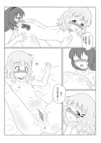 (CW34) [RAF66thIW] DereYuri (YuruYuri) [Chinese]