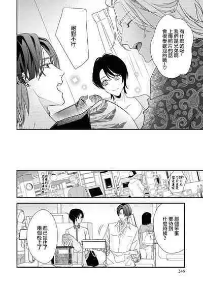 [Aizen Mana] Sumi-iri osananajimi no sokubaku ga tsurai | 浑身都是刺青的青梅竹马控制欲超强 1-10 [Chinese] [莉赛特汉化组]