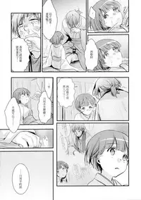 (C90) [TWILIGHT DUSK (Aya)] Kakeochi Shoujo Netorare ~Yukizuri ni saku Sumire~ [Chinese]