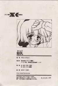 [Yasui Hirosato] Minyuu [Chinese]