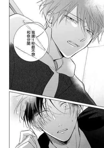 [Arata Licca] Oni Joushi Gokudera-san wa Abakaretai. | 魔鬼上司·狱寺先生想暴露 Ch. 7-12+加笔 [Chinese] [Digital]