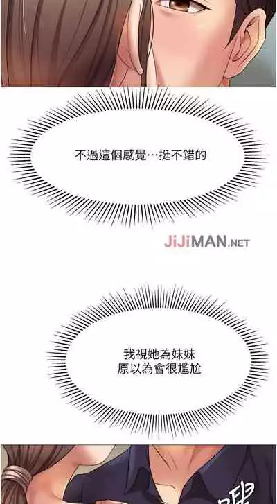 【周一连载】女儿闺蜜都归ME（作者：推亮&色皮林） 第1~29话