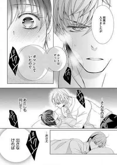 [Arata Kaoru] Maiban, Saitei 5-kai wa Ore ni Dakarete Kudasai - Yoteigai Desu ga, Ashita Kekkon Shimasu 1-12