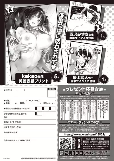 COMIC Kairakuten BEAST 2020-02