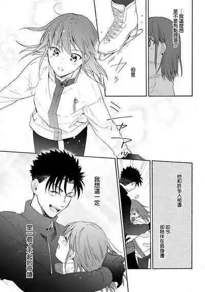 [Na mo naki] Ore ga on'na ni shite yaru yo ~ toshiue kareshi wa, ueteōkami ni naru?~ | 让我将你变成女人吧～年上男友，化身饥渴大野狼？～ 1-7 [Chinese] [莉赛特汉化组]