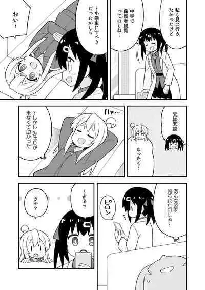 Onii-chan wa Oshimai! 23