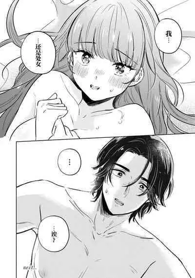 [Ma yo] hentai keiyaku shimasen ka? Ikemen shashin-ka to hajimeru etchina kankei | 来签订变态契约？和帅哥摄影师开始色色关系 1-4 [Chinese] [莉赛特汉化组]
