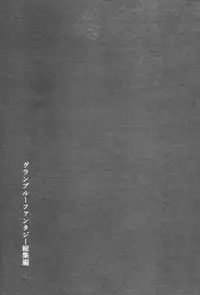 (COMIC1☆11) [Hatakewotagayasudake (Mikanuji)] Gurayuri Soushuuhen (Granblue Fantasy)