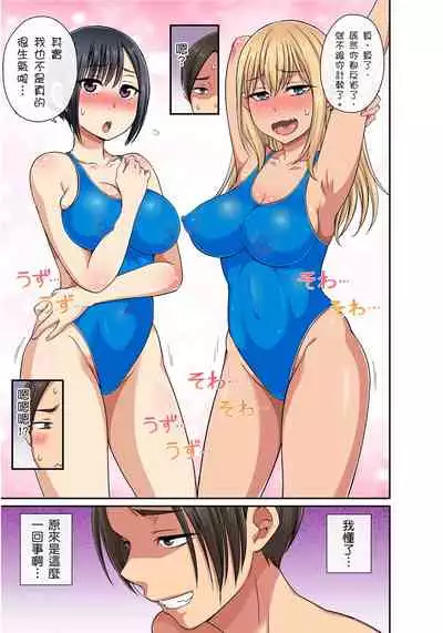 [kumikouj] Sekuhara OK Gakuen ~ Chime Nattara Soku Saimin!?~ | 性騷擾也OK學園～鐘聲一響立即催眠!?～ Ch.1-18 [Chinese]