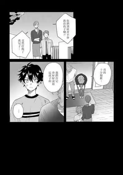 [Jita] Baby Face Monster Manji ~Moto Banchou no Oredaga Kusogaki ni Ketsu o Nerawareteiru~ | 拥有可爱脸蛋的怪物君—卍 作为原大哥大的我竟然被个死小鬼盯上了 01-03 [Chinese] [拾荒者汉化组] [Digital]