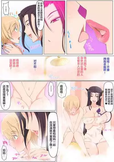 Yami no Sekai ni Ochitara Succubus Mama ni Otosaremashita