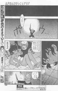 COMIC Papipo Gaiden 1997-07