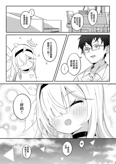 Kono Atatakasa o Shitte Shimatta. | 這一份煦暖驀然知曉後。