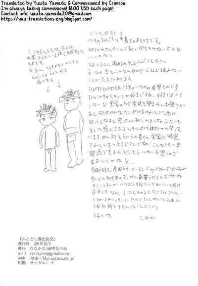 Fundoshi Roshutsu Ranko