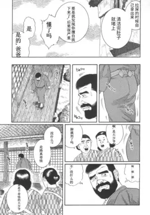 Gedou no Ie Joukan | 邪道之家 Vol. 1 Ch.3