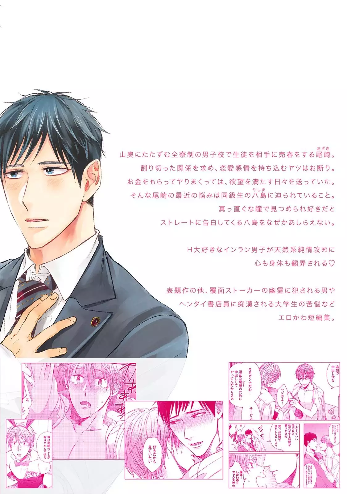 Pretty Bitch Koi wo Shiru