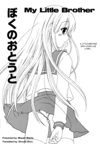 [Makita Misaki] Boku no Otouto | My Little Brother [English]