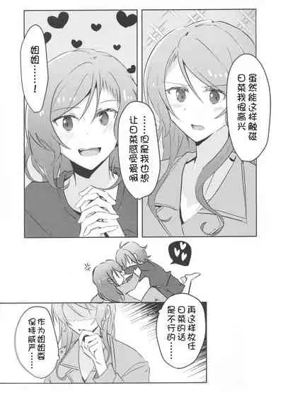 Tsugi wa Atashi kara ne?