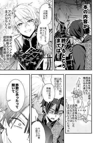 Narikawari Mob wa Nigerarenai