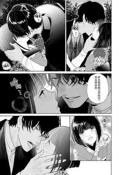 [Miyazaki Uno] Zetsurin Oni no Ikenie Zuma ~Haramu made Sosogarete...~ | 绝伦鬼的祭品新娘～向里面注射到怀孕为止…～ 1-6 [Chinese] [莉赛特汉化组]