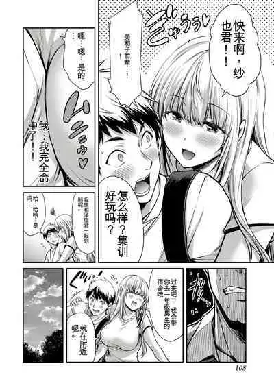 [MONMA Tsukasa] Giruti Sakuru vol 01-02 (Ch01-19) Chinese Version《罪恶社团》第01-02卷01-19话，AI机翻汉化