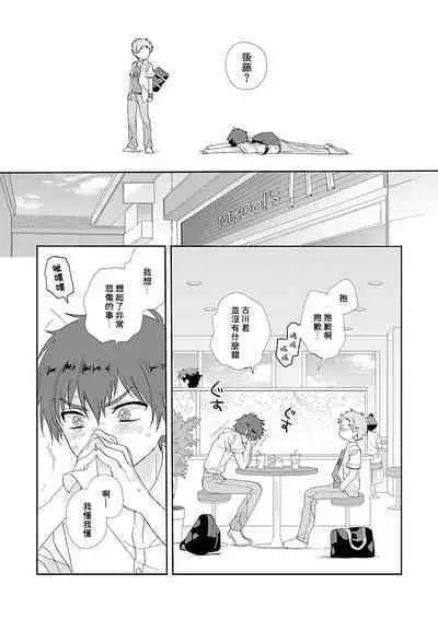 Uso-tsuki beta no unmei no koi | 骗子β的命运之恋