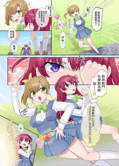 Parareru ⇔ Chenji!