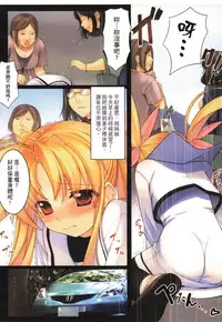 [Studio Himawari (Himukai Kyousuke)] Tsukareta Anata o Iyashite Kureru Lyrical Mahou Shoujo Soushuuhen +α (Mahou Shoujo Lyrical Nanoha) [Chinese]