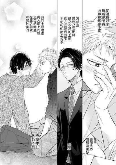 Dakasete Kudasai Furutaka Shunin｜请让我抱您古高主任