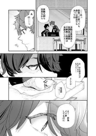 [Eichi Jijou (Takamiya)] Seishun Radio Station!! One-Open Buchou no Mugi-kun to Shinnyuu Buin no Kannai-kun [Digital]