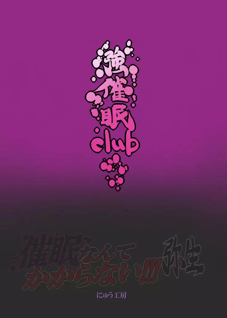 Saimin Nante Kakaranai!!! Yayoi