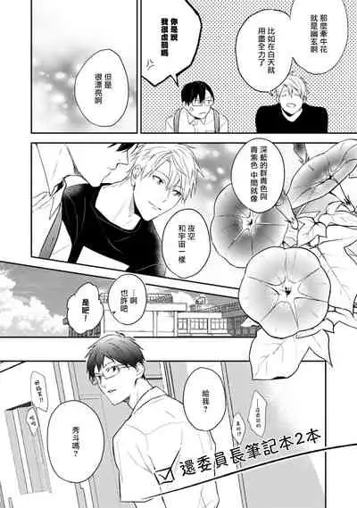 Asagao wa Yoru kara Saku | 牵牛花自夜间绽放 Ch. 1-3