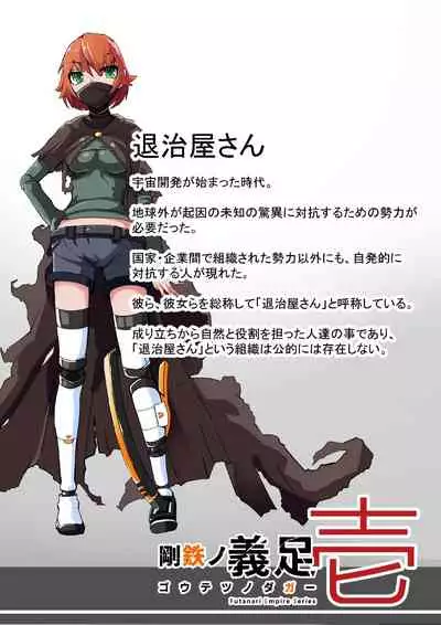 [hentaiworks (Aruma)] Warui Futanari Kanbu ni Makete Kaizou Souchi ni Tsunagarechau Hero-san no Hanashi. Goutetsu no Dagger Ch. 1