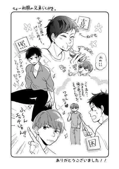 Ore no Otouto wa Hentai Janai!!