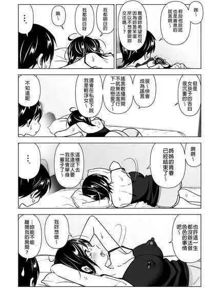 [Supe (Nakani)] Onei-chan to Guchi o Kiite Ageru Otouto no Hanashi - Tales of Onei-chan Oto-to | 姊姊與傾聽怨言的弟弟 (1) [Chinese] [Digital]