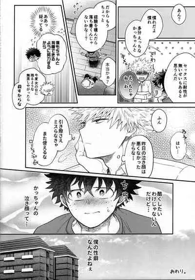 [Marushiba] Zetsurin Doutei Hanjuku Hero (Boku no Hero Academia)