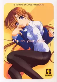 (CR33) [ETERNAL-ECLIPSE (Kitamiya Genbu)] I'm on your side (Sister Princess)