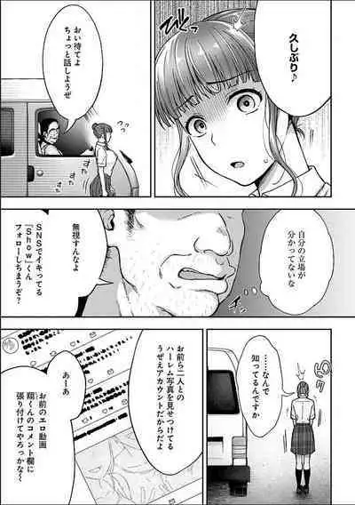 [Touno itsuki] Netori Ryokan ~Dokuzu Oji-san no Netoneto Shitsukoi Bishoujo Ryoujoku~ 1-10