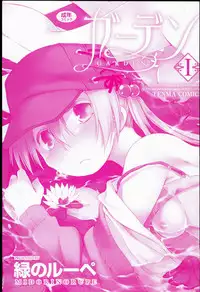 [Midori no Rupe] Garden I Ch. 0-5 [English] [MintVoid]