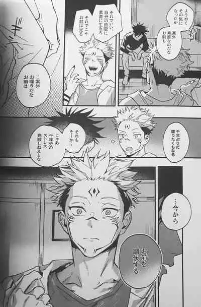 [CANARY (bi)] Ankou Soei (Jujutsu Kaisen)