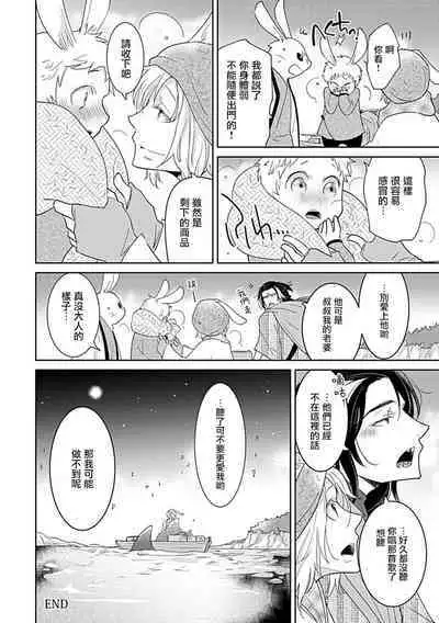 Ishu Kon BL | 异族婚姻BL