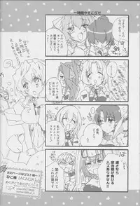 (Dai 5 Kai Chikashiki Shinkou no tame no Doujinshi Kouzu Kai) [ABLISS (Mei)] Onnanoko wa Yokubari Dakara (Kyoukai Senjou no Horizon)