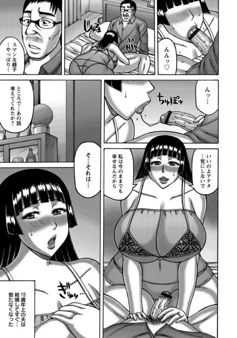 Tsuma ga Kemono ni Kaeru Toki