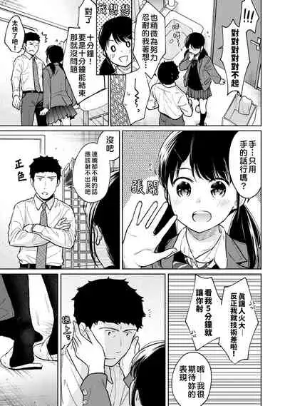 1LDK+JK Ikinari Doukyo? Micchaku!? Hatsu Ecchi!!? | 1LDK+JK 突然間展開同居？ 極度貼近！？初體驗！？ Ch. 18-28
