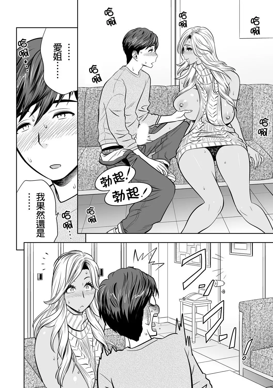 Gal Ane Shachou to Harem Office ~SEX wa Gyoumu ni Fukumimasu ka?~ Ch. 1-5