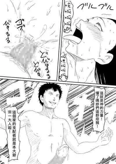 [Mikezoutei] Kami no Chinko o Motsu Shounen ~Chinko ni Yuki Kuruu Haha to Shimai~ | 擁有神的巨○的少年～母親﹑姊姊和妹妹被神的巨○弄到發狂 [Chinese]