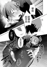 [Blitzkrieg (Himeno)] Yasashii Senpai no Amai Wana | 溫柔學姐的陷阱 [Chinese] [基德漢化組]