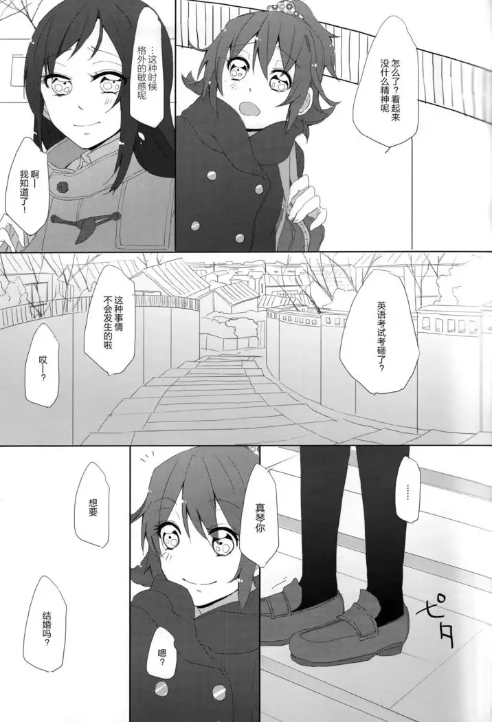 Tricolore no Hanataba - Le bouquet de tricolore